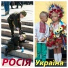 В чем разница между Украиной и Россией?